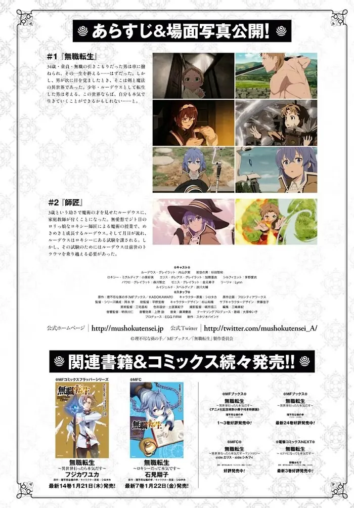 Mushoku Tensei Chapter 68.5 image 03_optimized